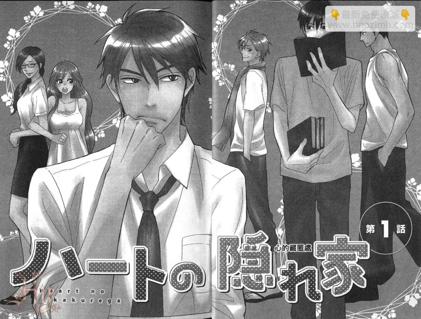 《心的藏匿处》第01卷 第9页