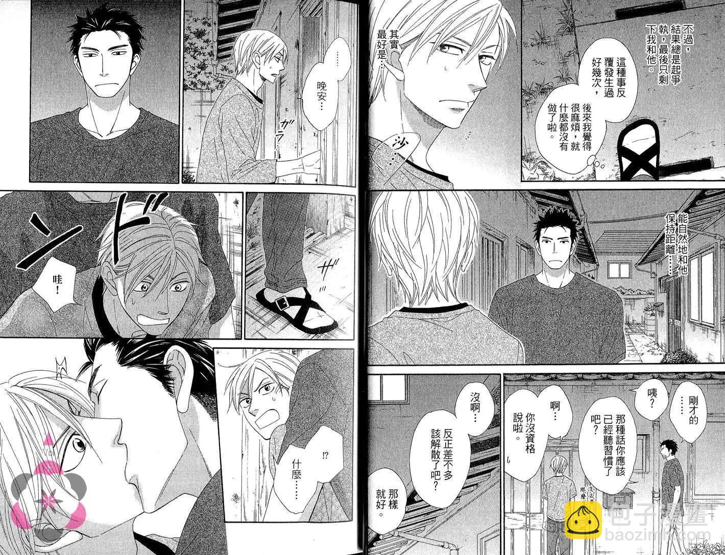 《心的藏匿处》第02卷 第11页