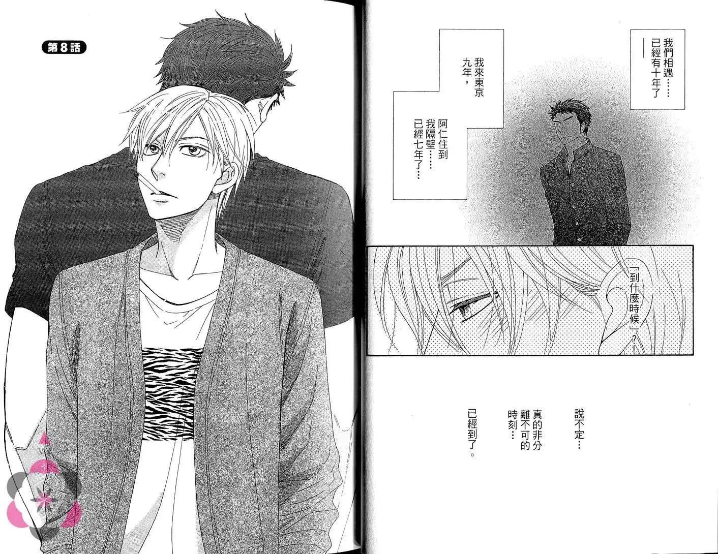 《心的藏匿处》第02卷 第15页
