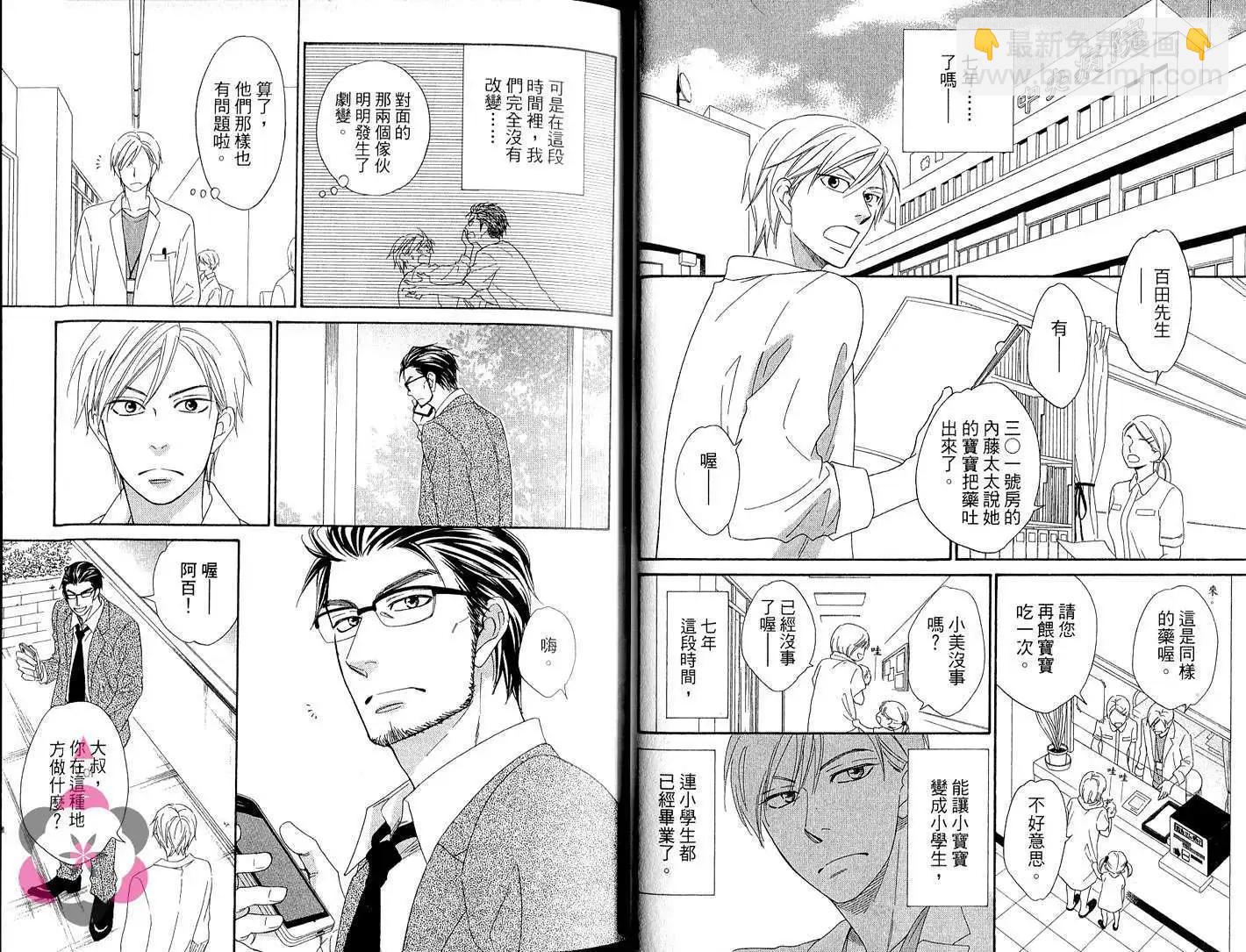 《心的藏匿处》第02卷 第16页