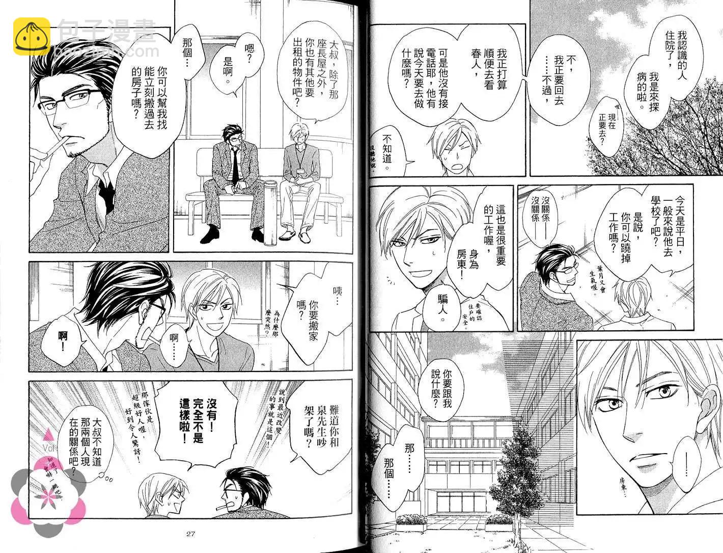 《心的藏匿处》第02卷 第17页