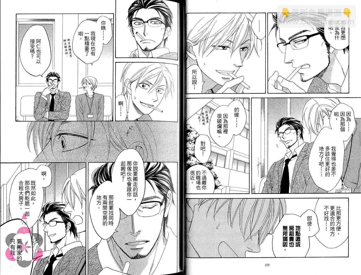 《心的藏匿处》第02卷 第18页