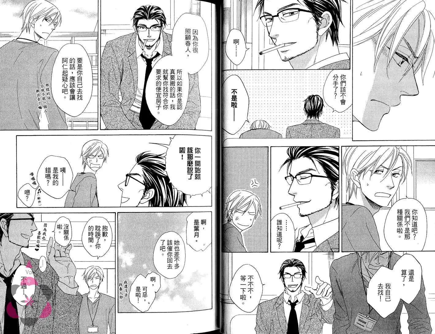 《心的藏匿处》第02卷 第19页