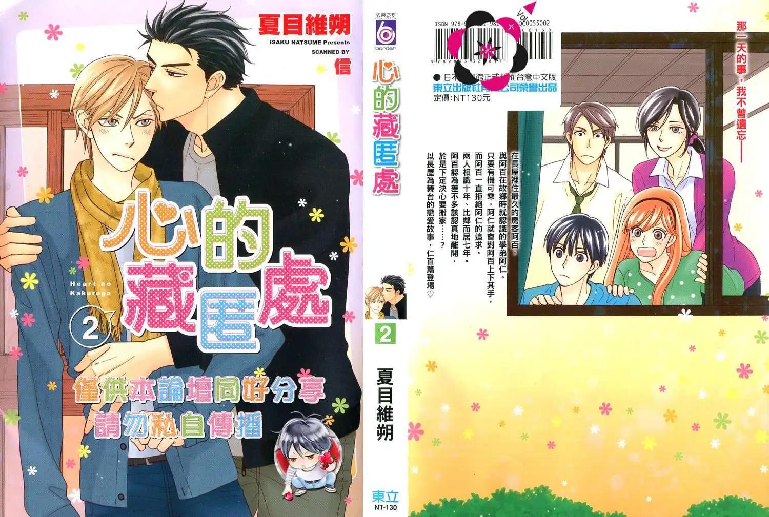 《心的藏匿处》第02卷 第1页