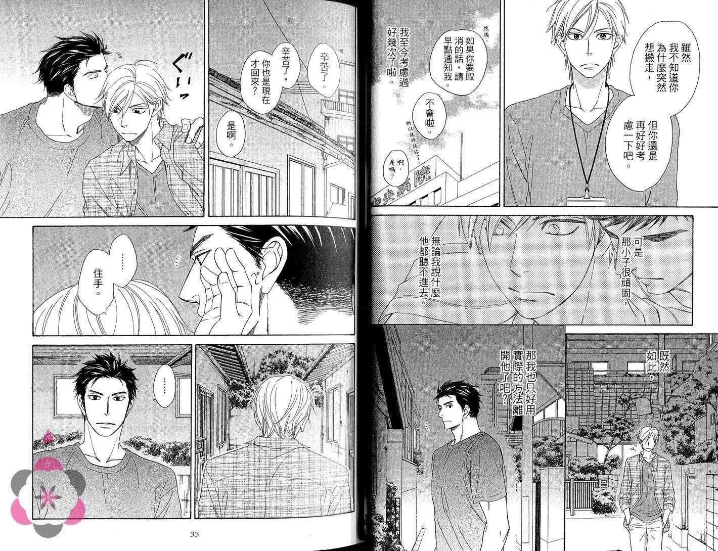 《心的藏匿处》第02卷 第20页