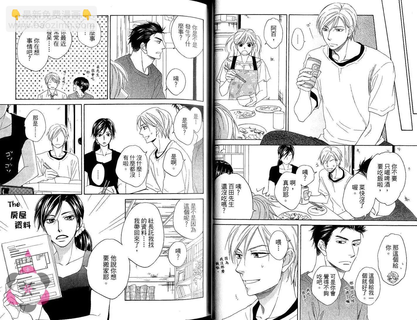 《心的藏匿处》第02卷 第21页