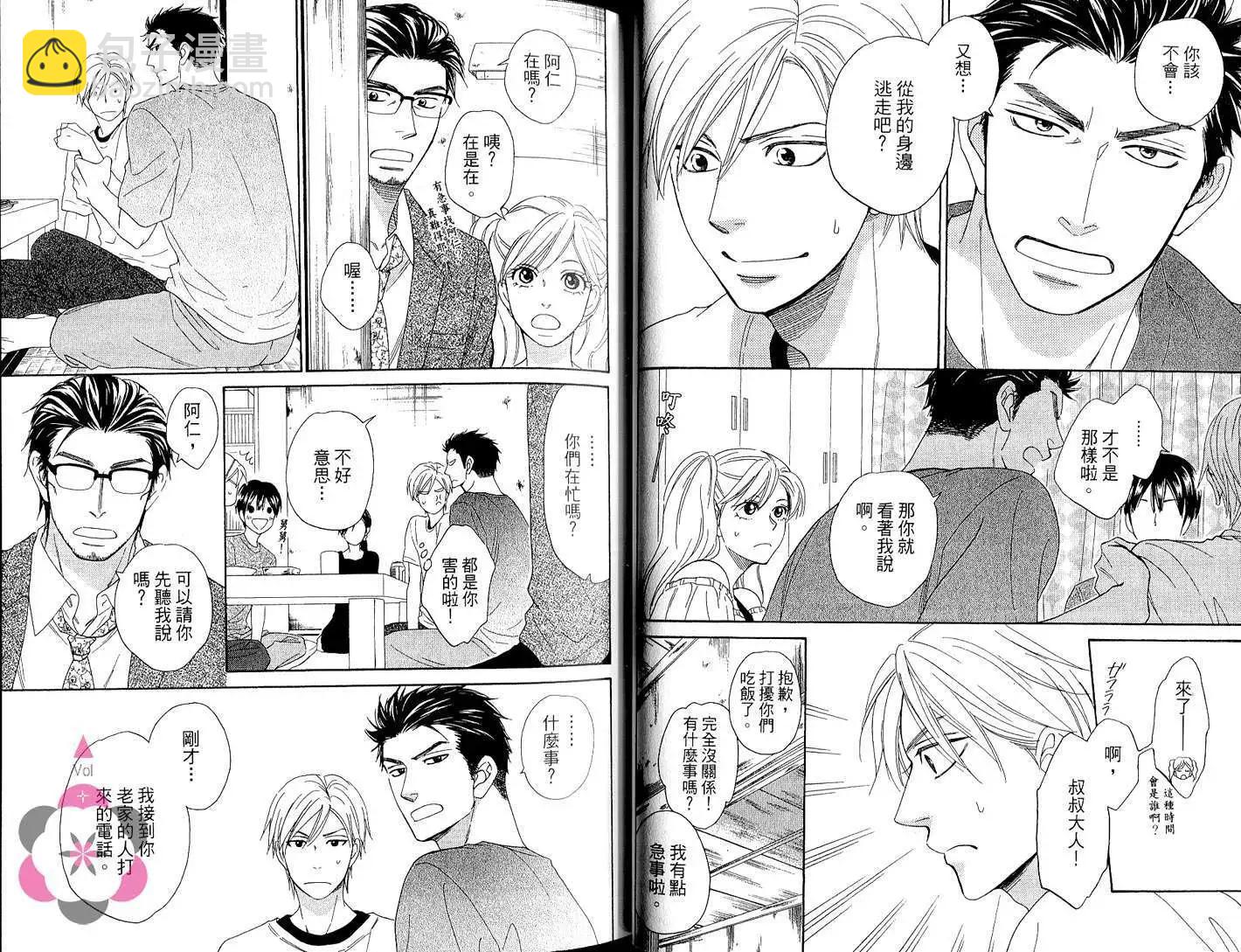 《心的藏匿处》第02卷 第23页