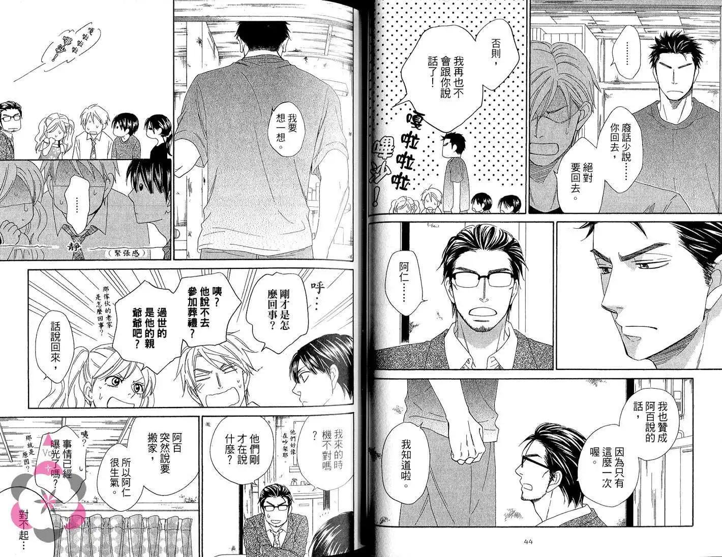 《心的藏匿处》第02卷 第26页
