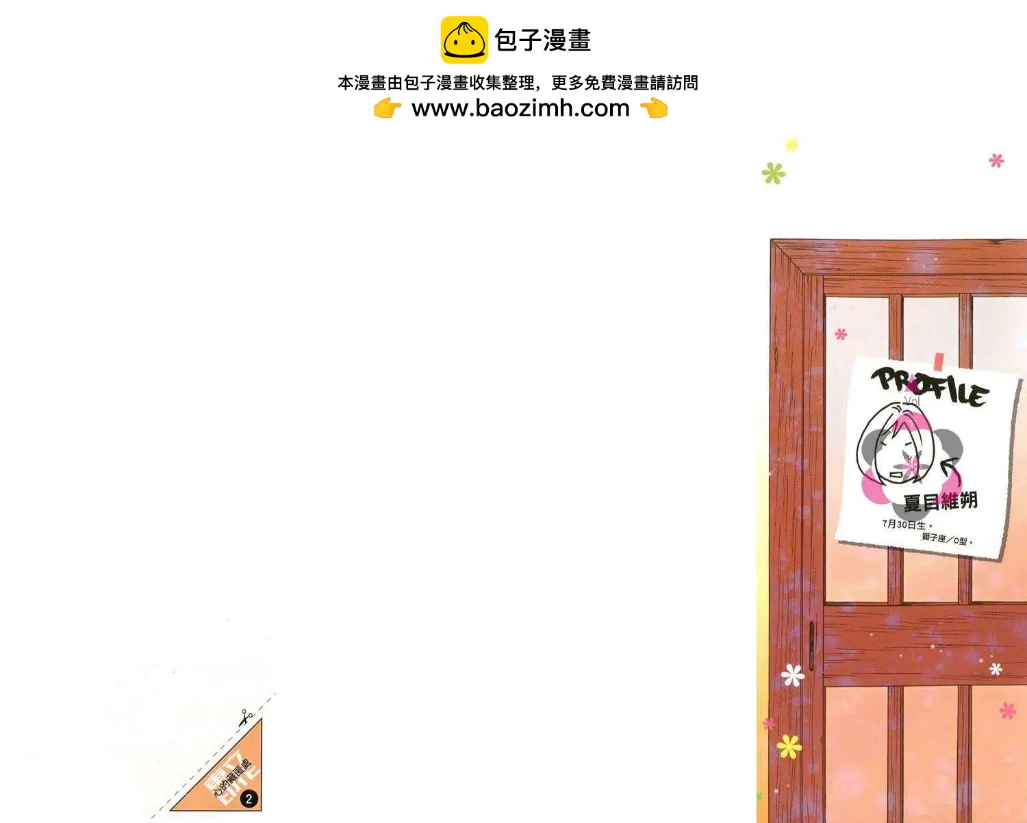 《心的藏匿处》第02卷 第2页
