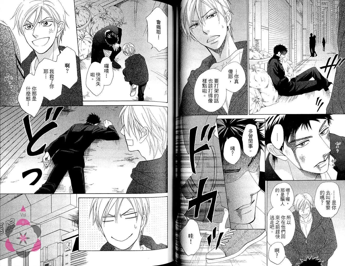 《心的藏匿处》第02卷 第31页