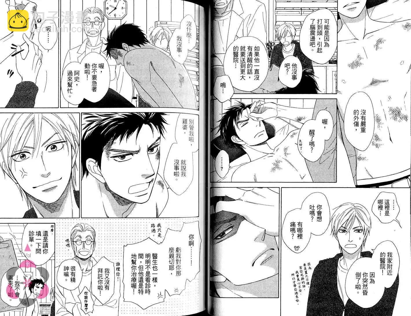《心的藏匿处》第02卷 第32页