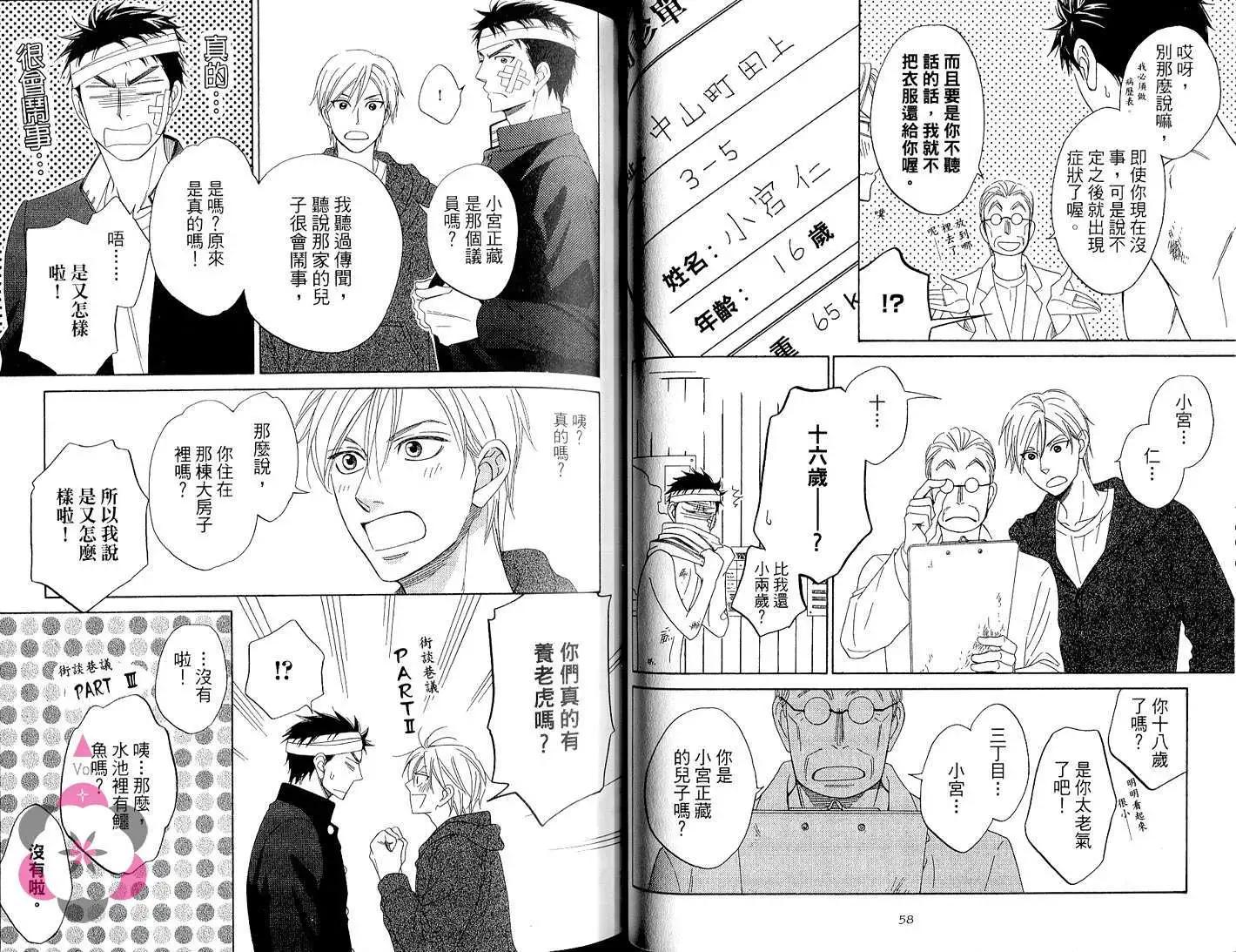 《心的藏匿处》第02卷 第33页