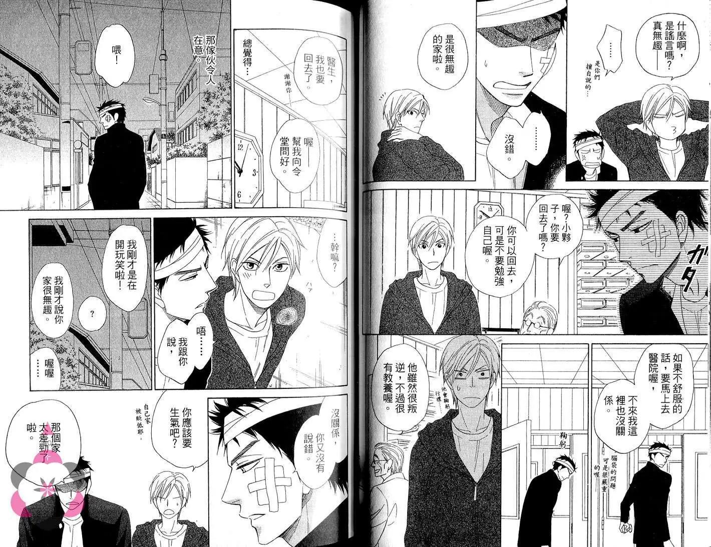 《心的藏匿处》第02卷 第34页