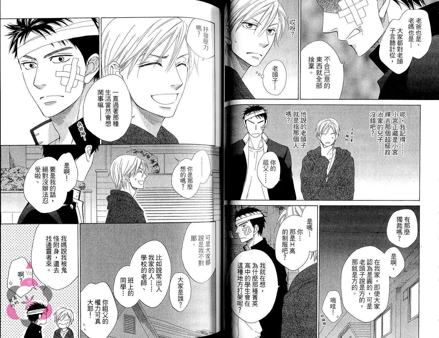 《心的藏匿处》第02卷 第35页