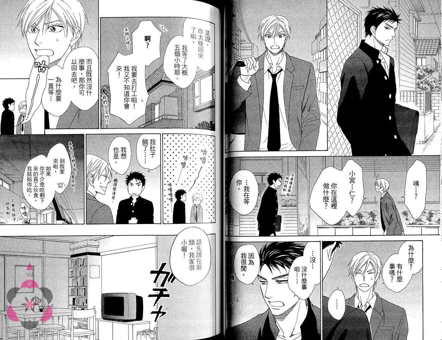 《心的藏匿处》第02卷 第37页
