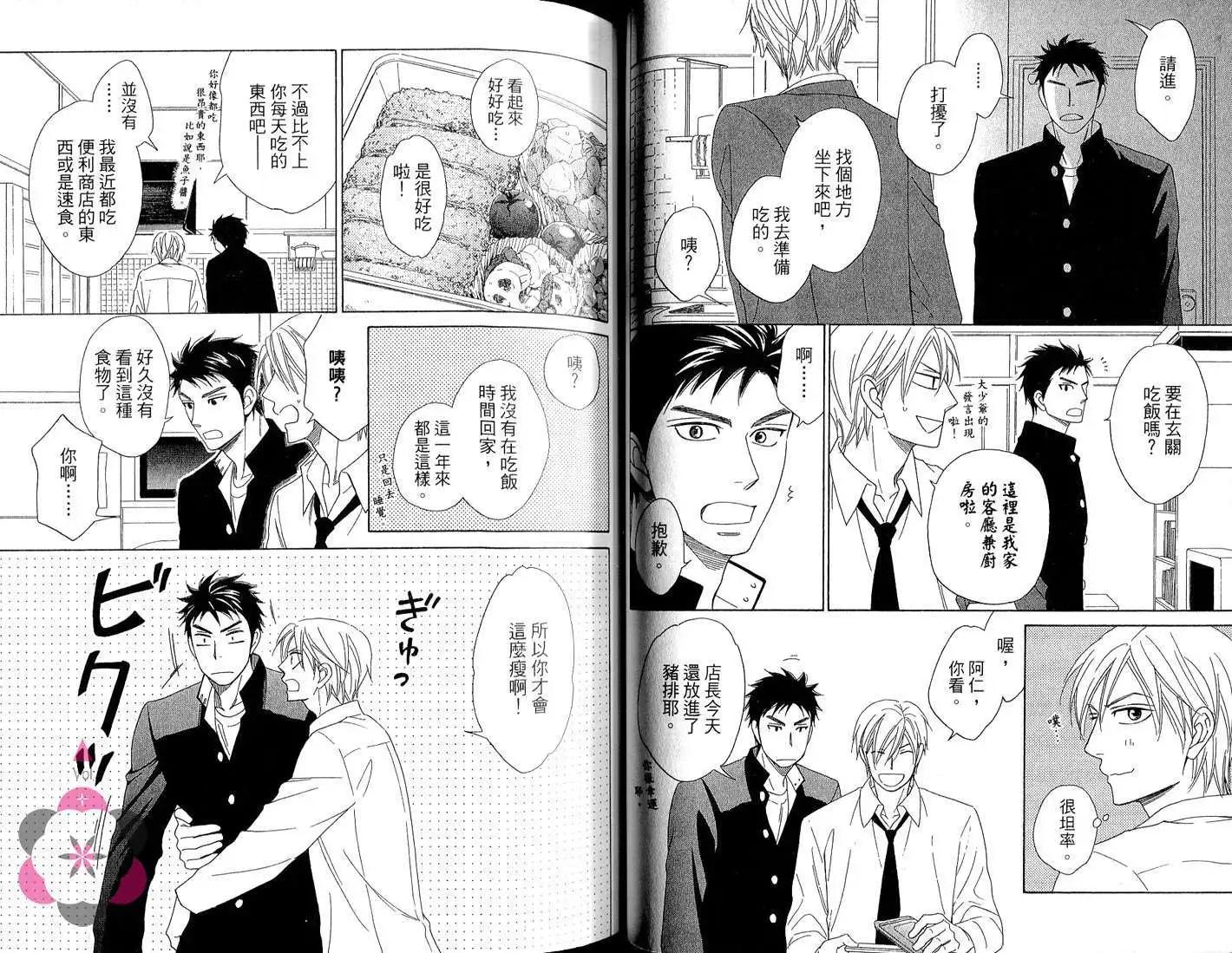 《心的藏匿处》第02卷 第38页