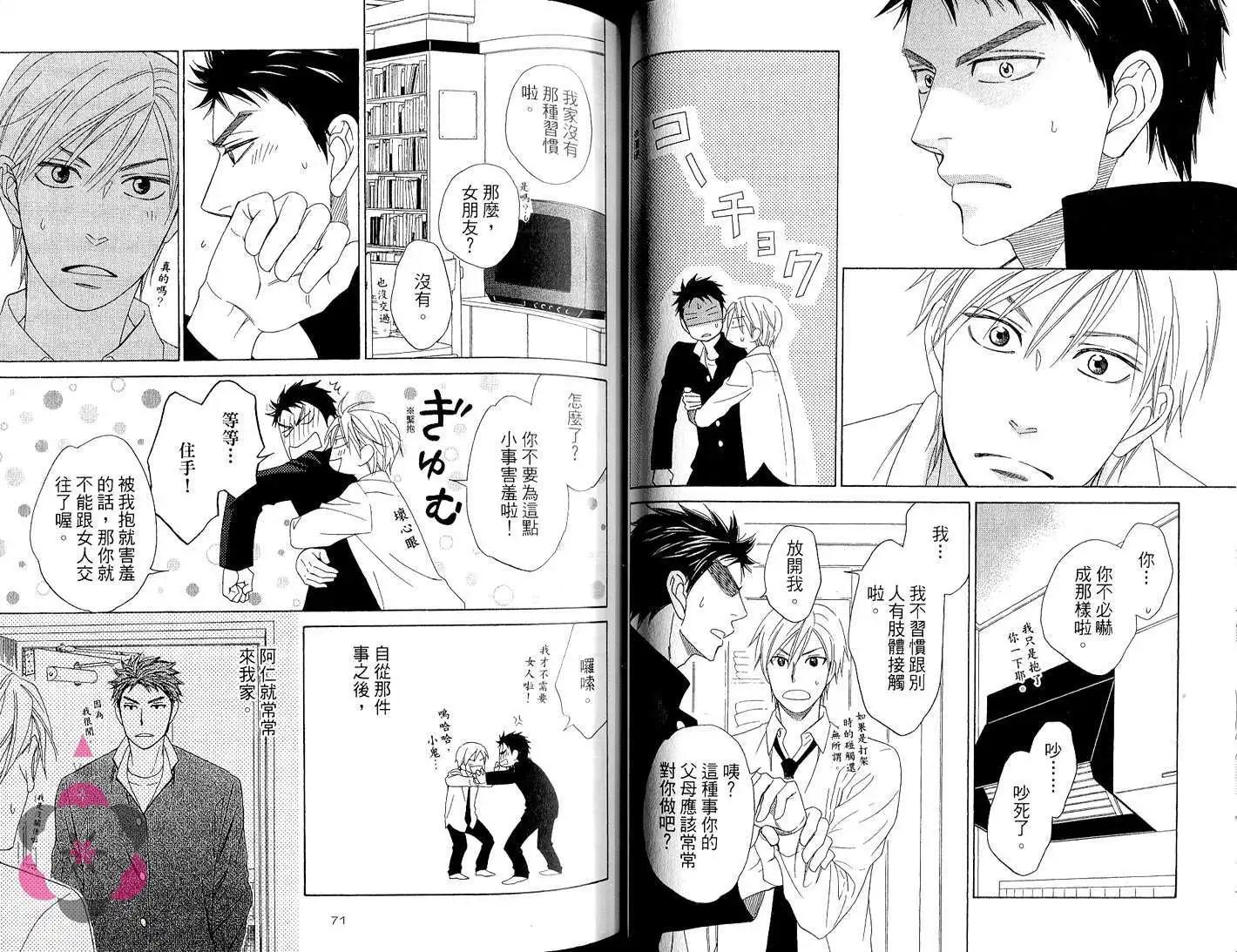 《心的藏匿处》第02卷 第39页