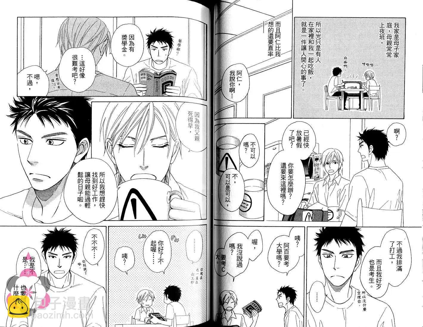《心的藏匿处》第02卷 第40页
