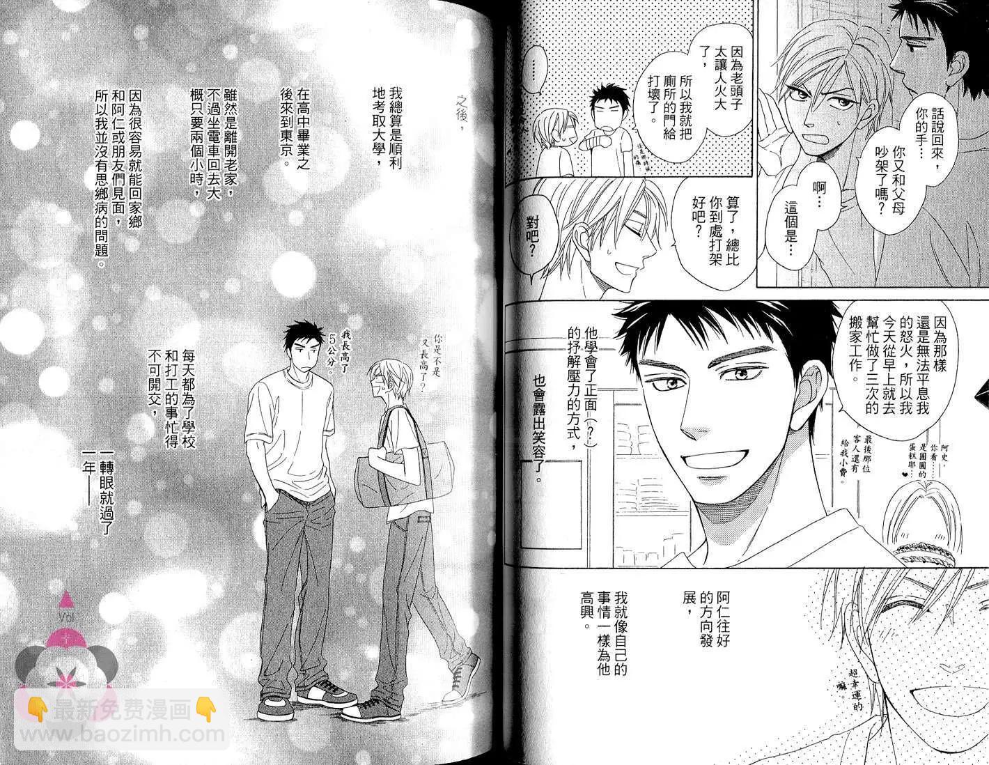 《心的藏匿处》第02卷 第42页