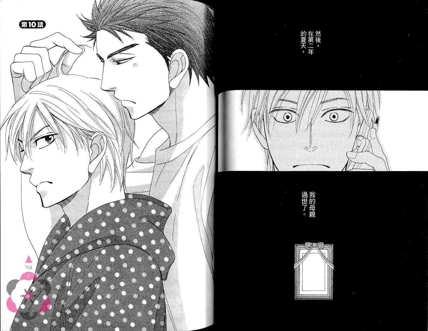 《心的藏匿处》第02卷 第43页