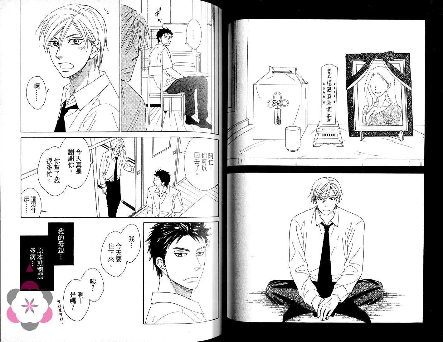 《心的藏匿处》第02卷 第44页