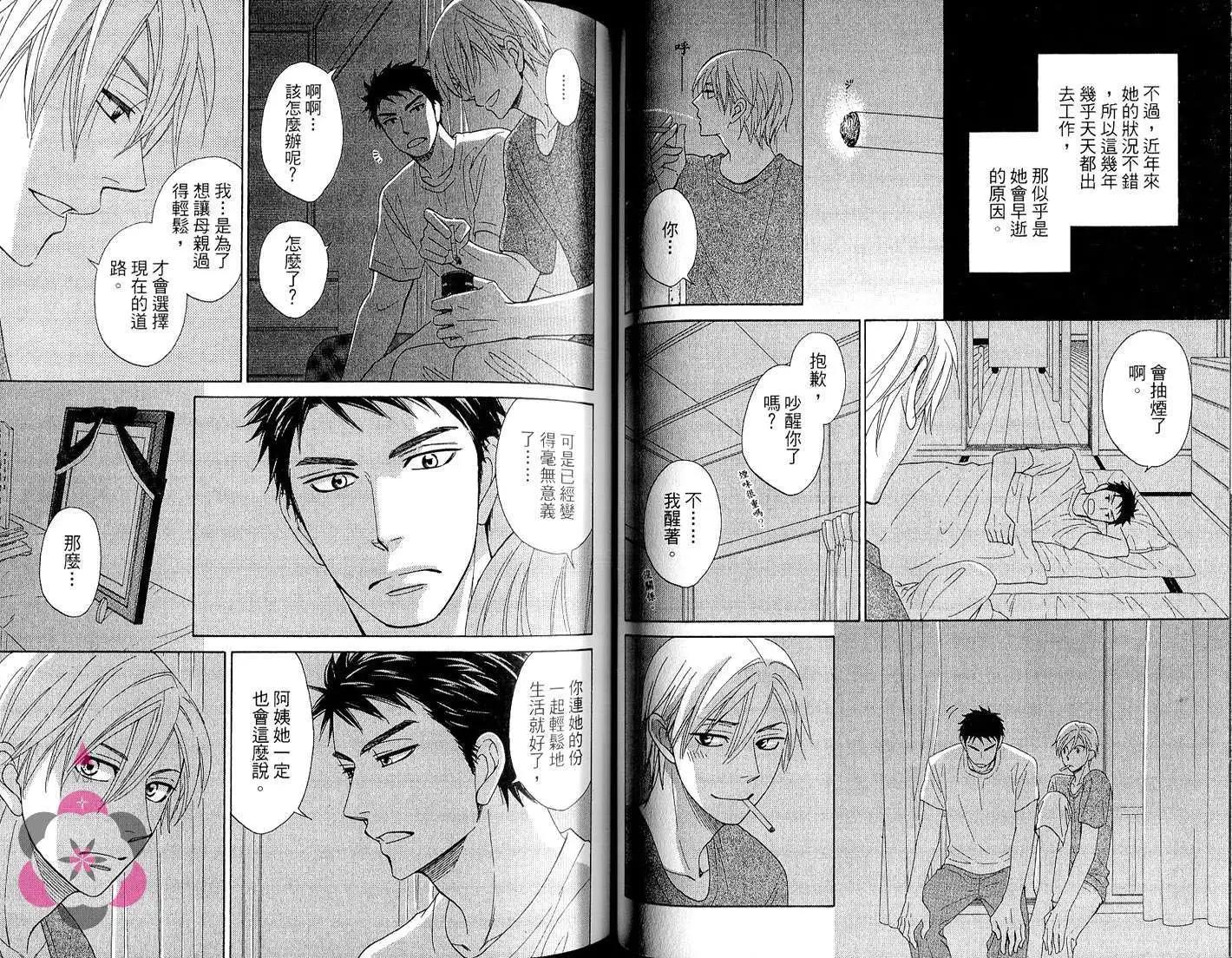 《心的藏匿处》第02卷 第45页