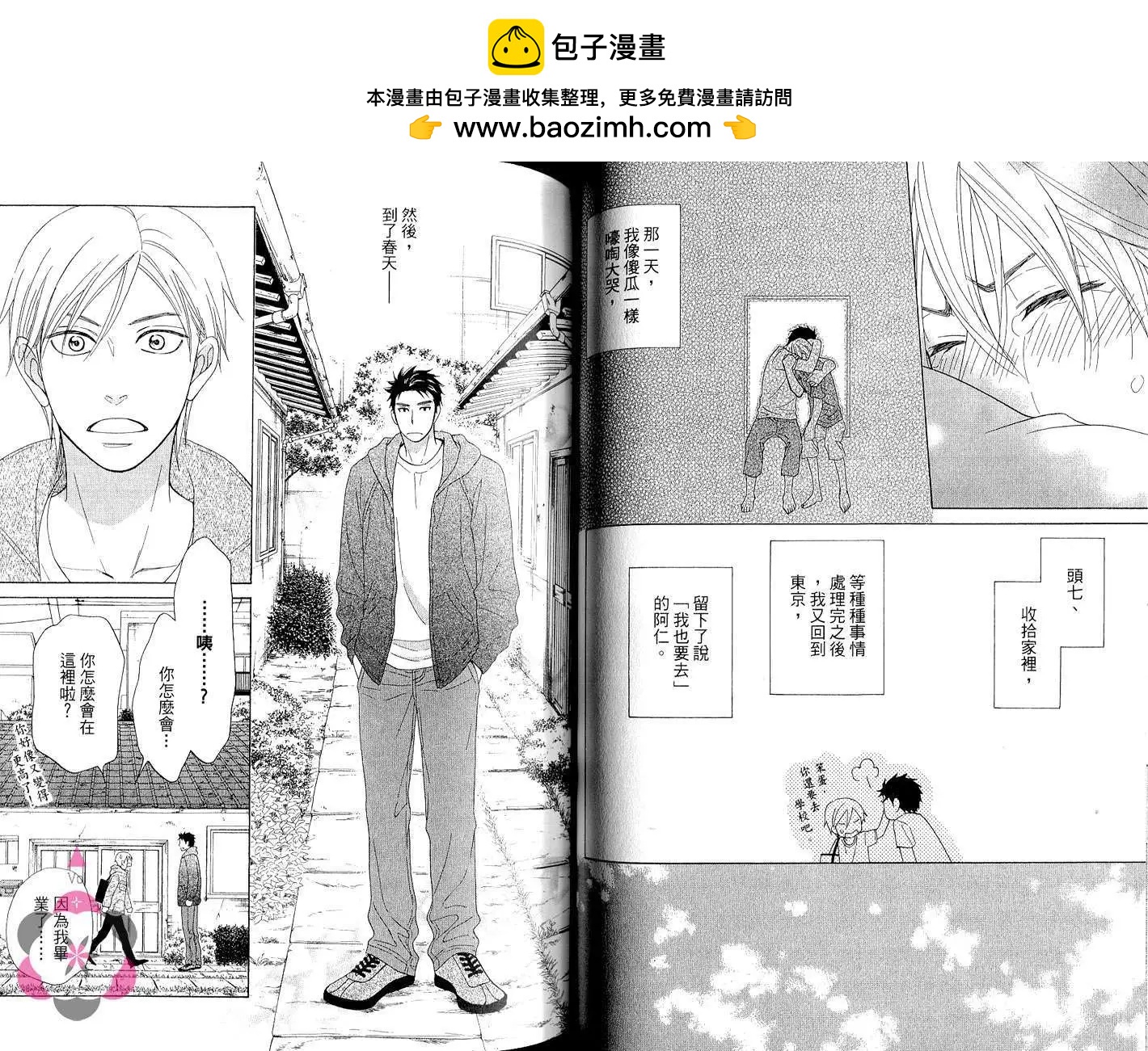 《心的藏匿处》第02卷 第47页