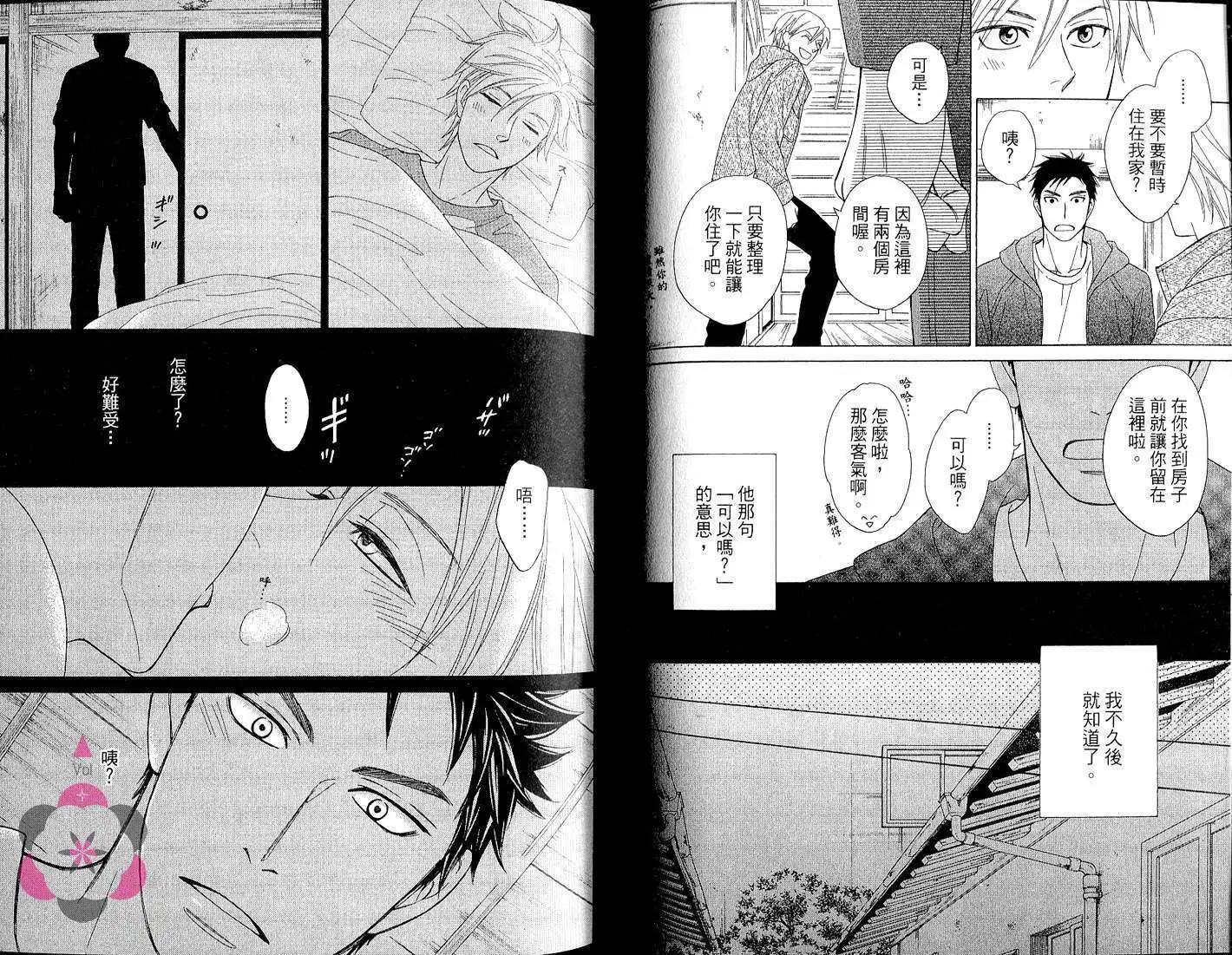 《心的藏匿处》第02卷 第49页