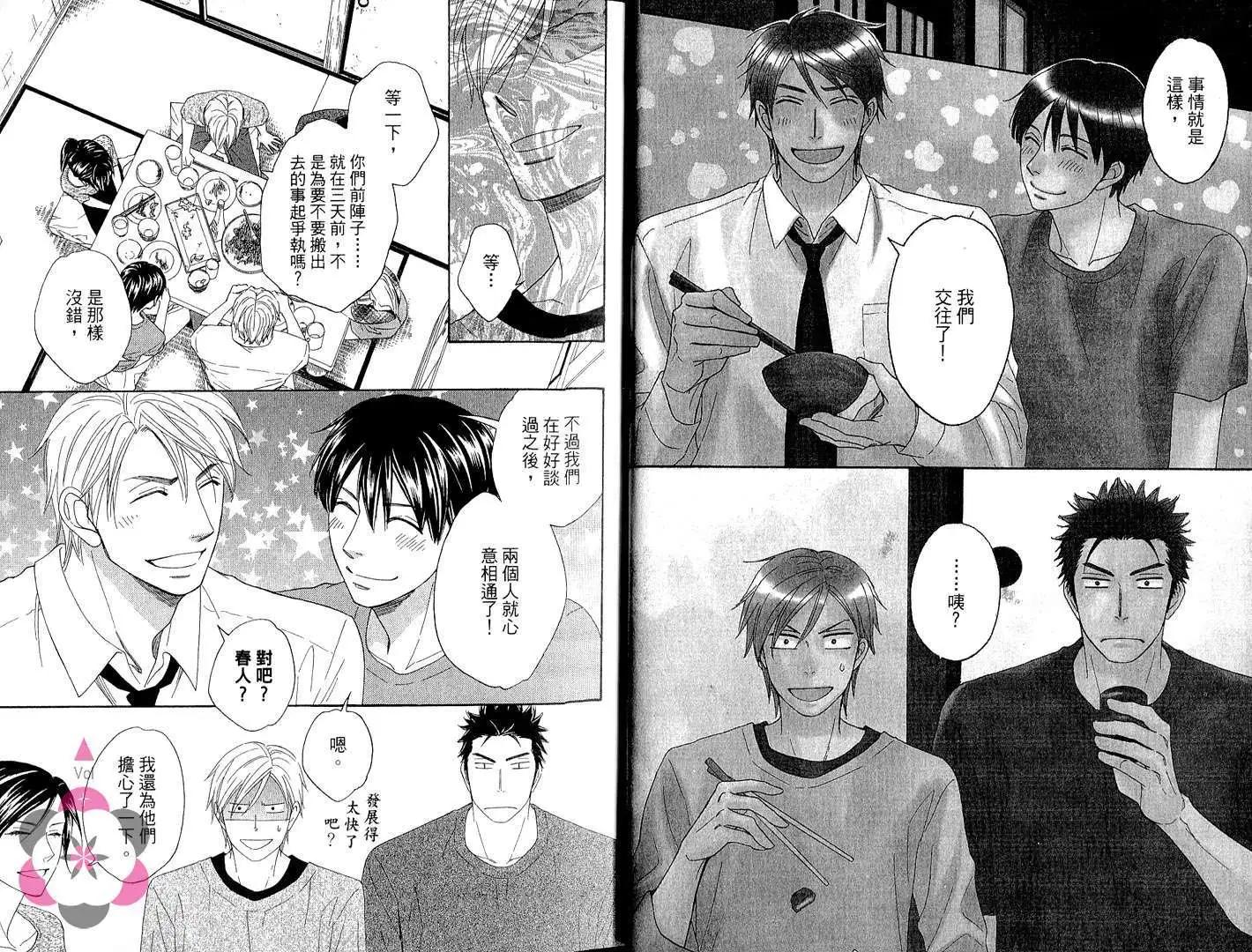 《心的藏匿处》第02卷 第7页