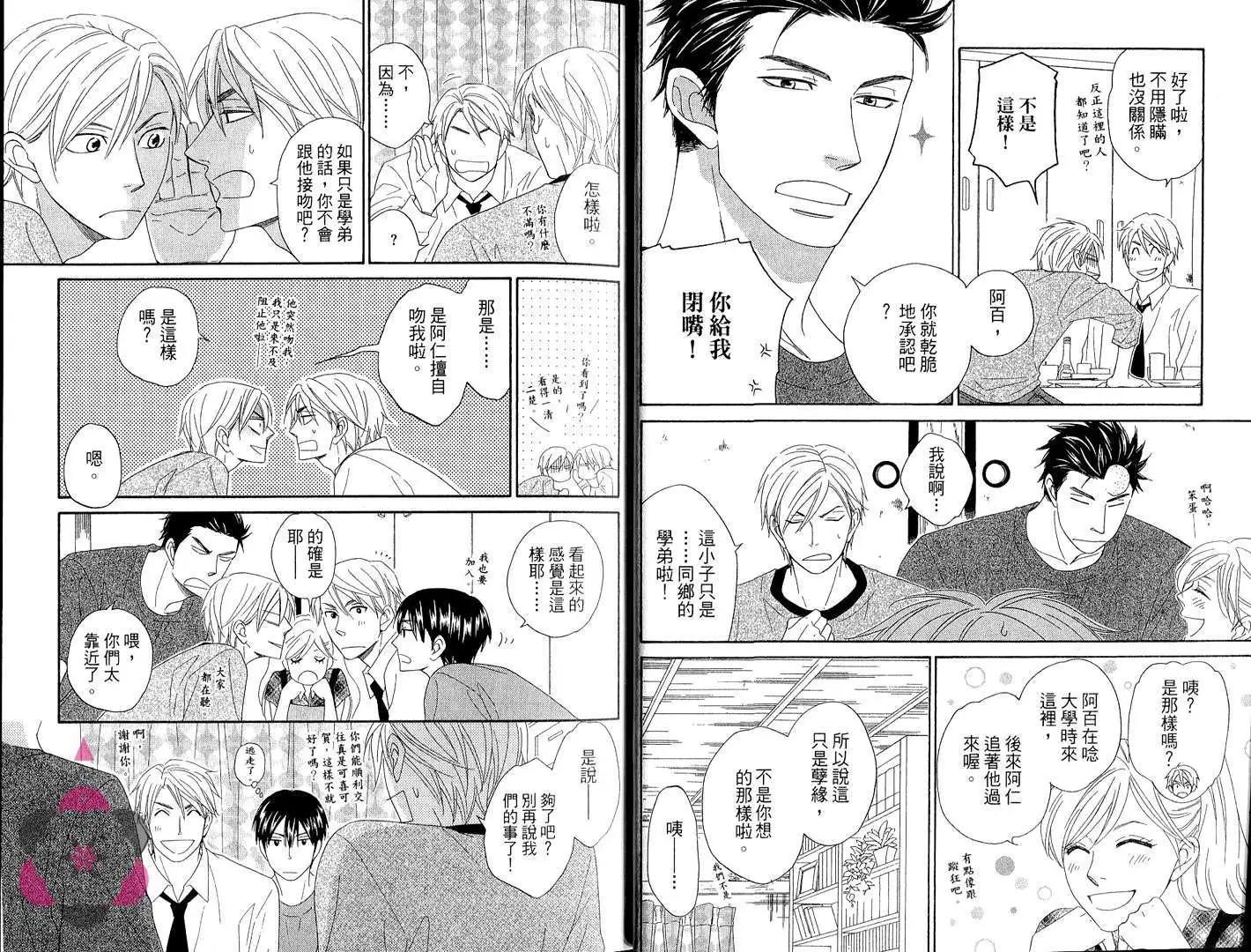 《心的藏匿处》第02卷 第9页