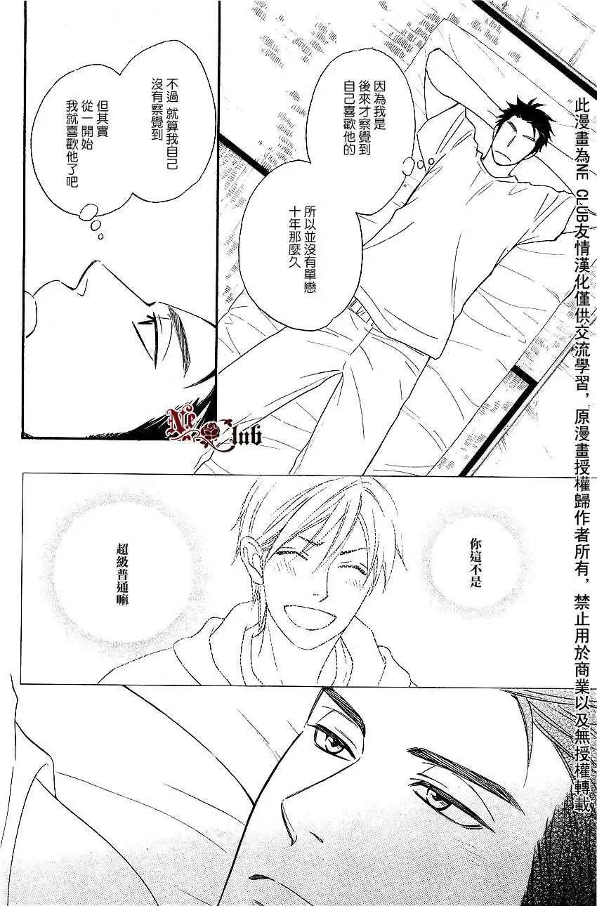 《心的藏匿处》第15回 第10页