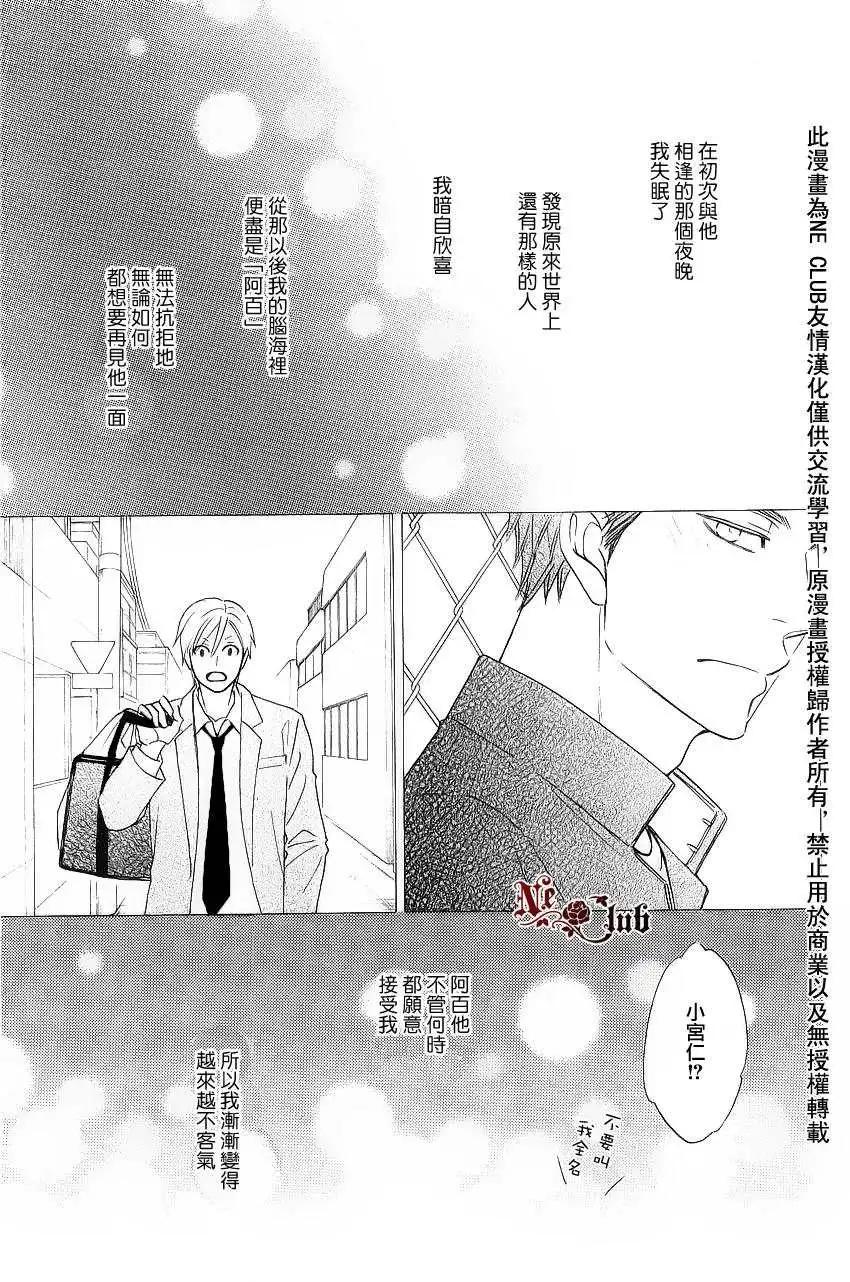 《心的藏匿处》第15回 第11页