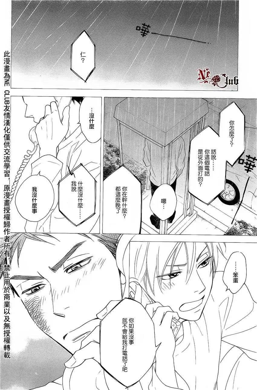 《心的藏匿处》第15回 第12页