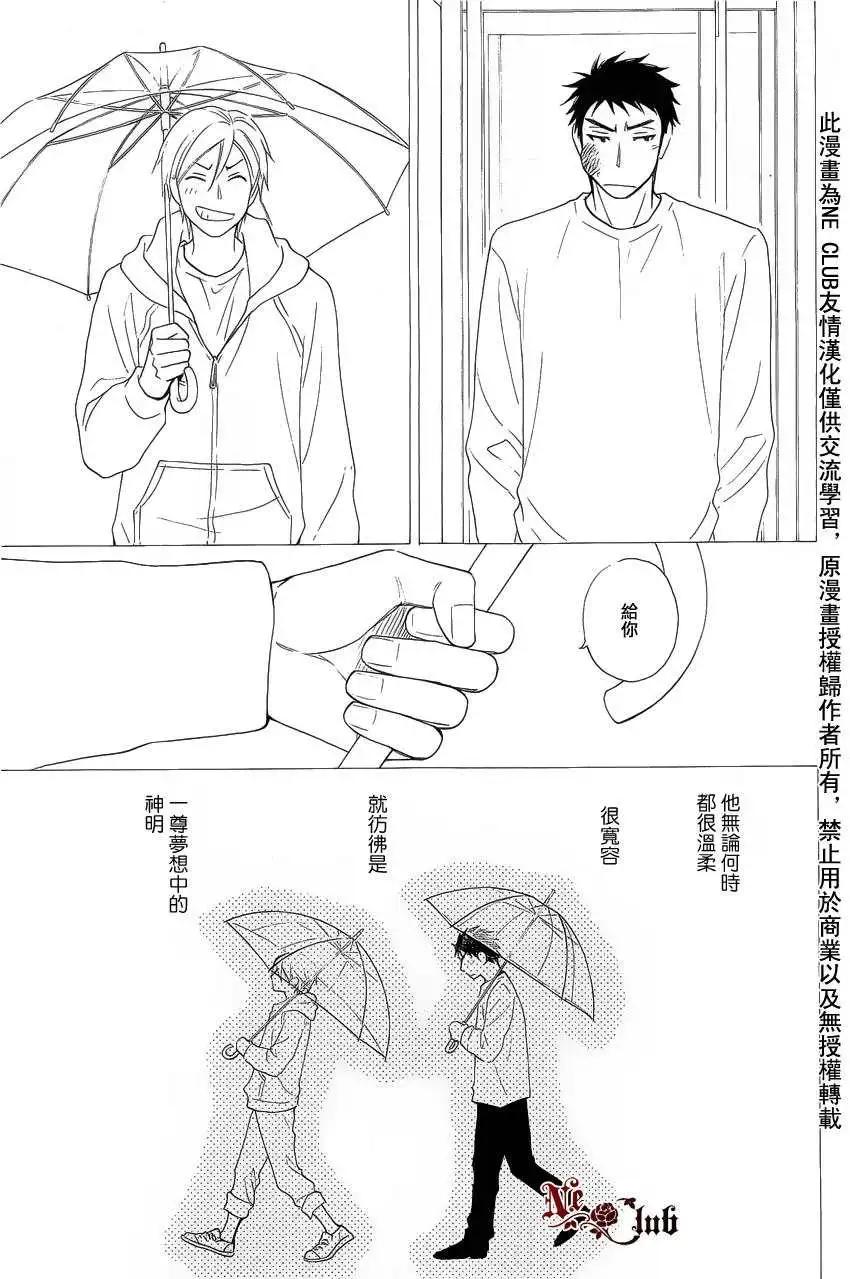 《心的藏匿处》第15回 第13页