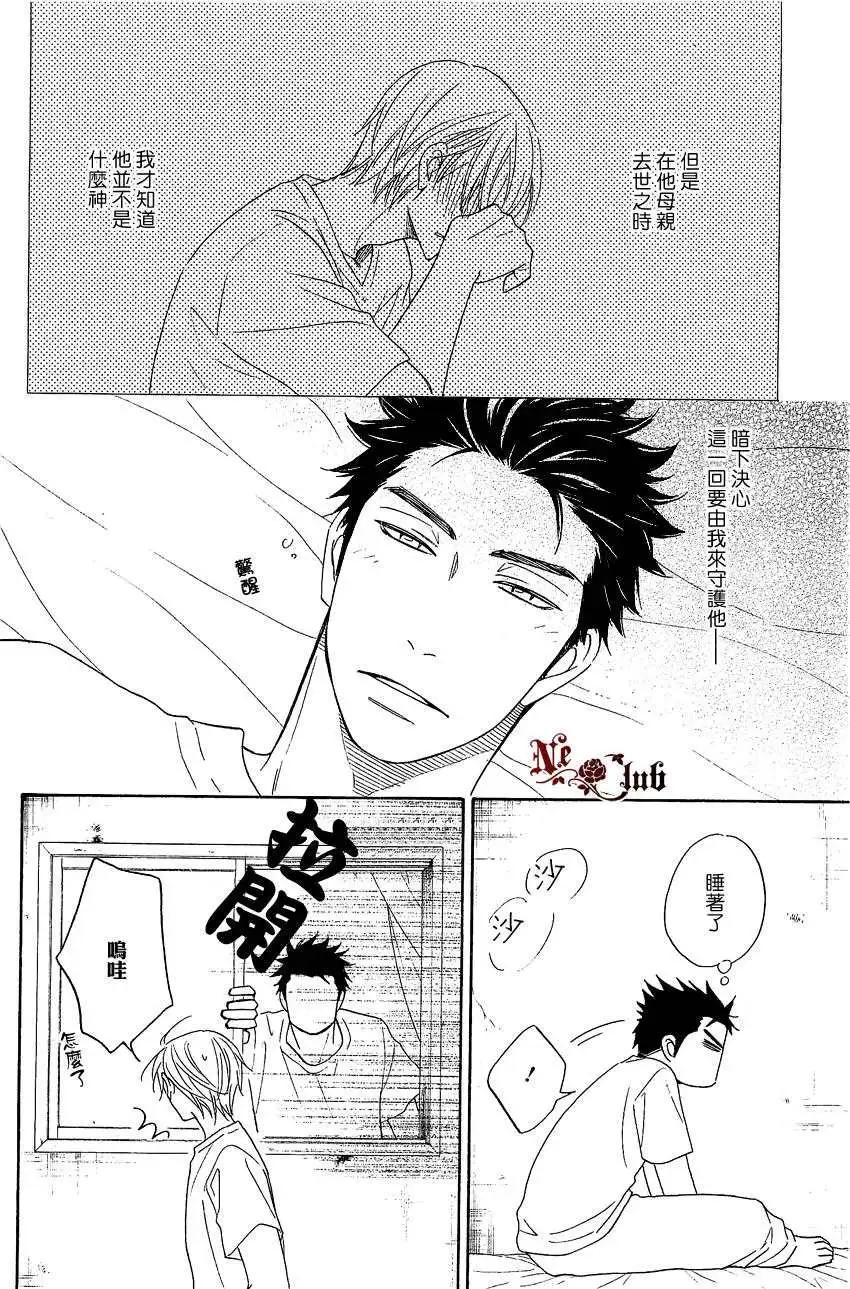 《心的藏匿处》第15回 第14页
