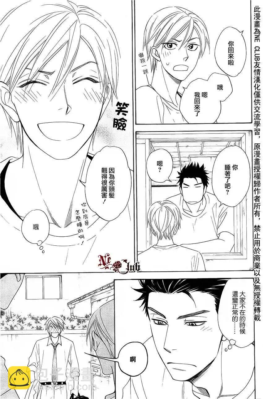 《心的藏匿处》第15回 第15页