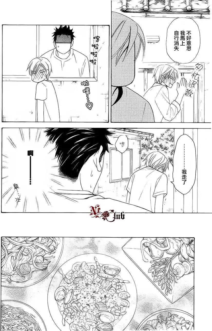 《心的藏匿处》第15回 第16页