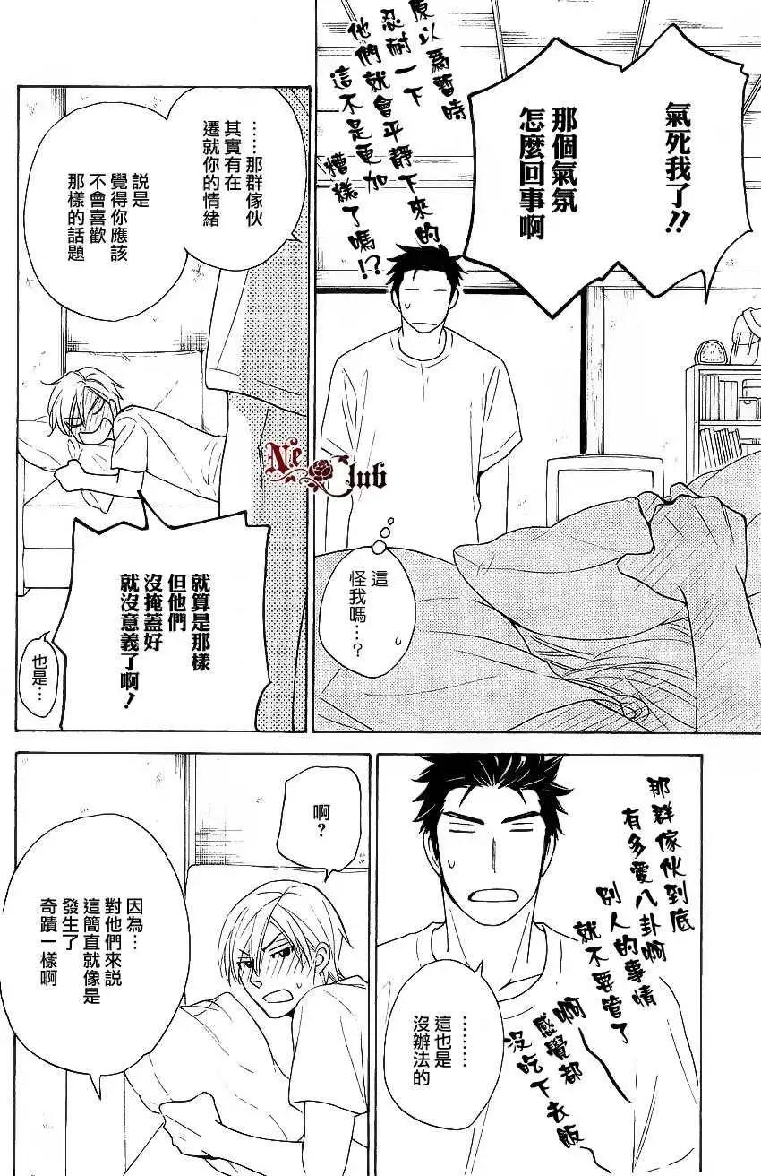《心的藏匿处》第15回 第18页