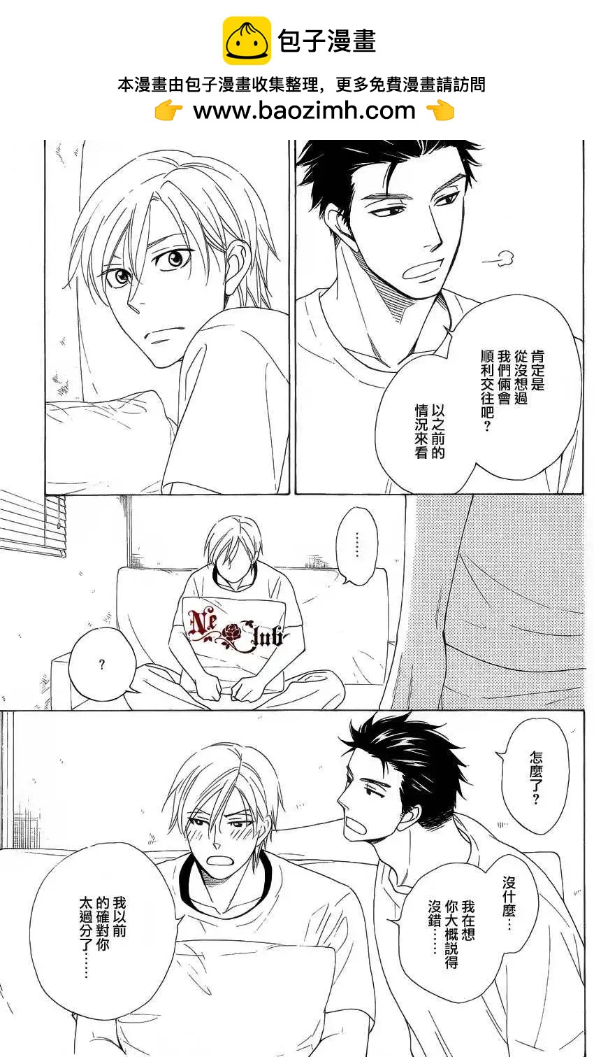 《心的藏匿处》第15回 第19页
