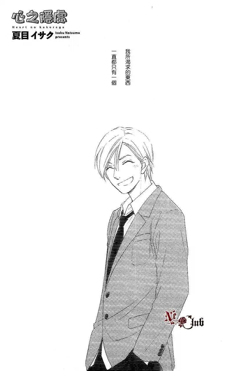 《心的藏匿处》第15回 第1页
