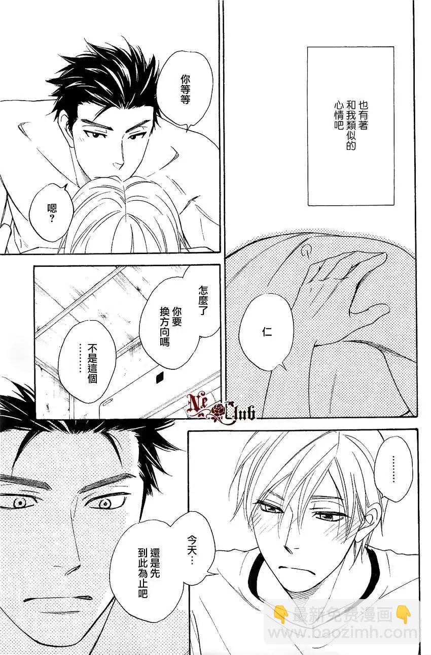 《心的藏匿处》第15回 第23页