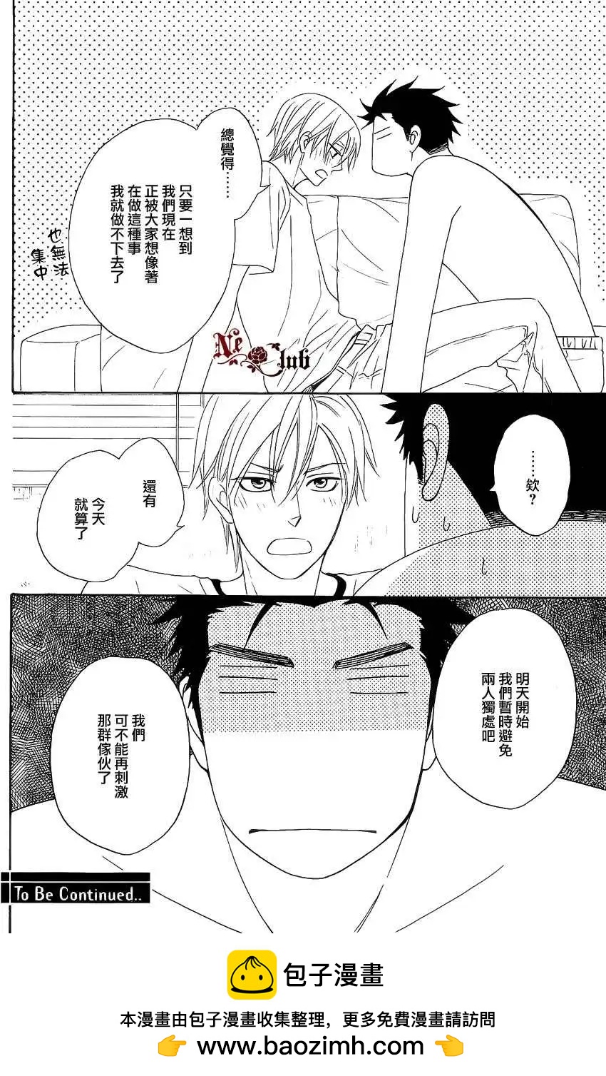 《心的藏匿处》第15回 第24页