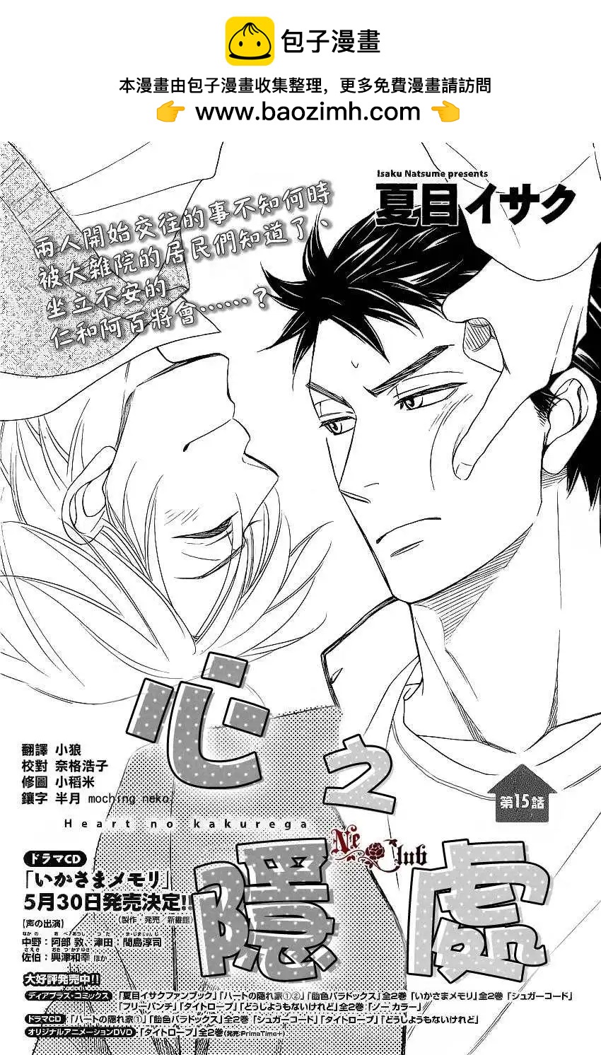 《心的藏匿处》第15回 第2页