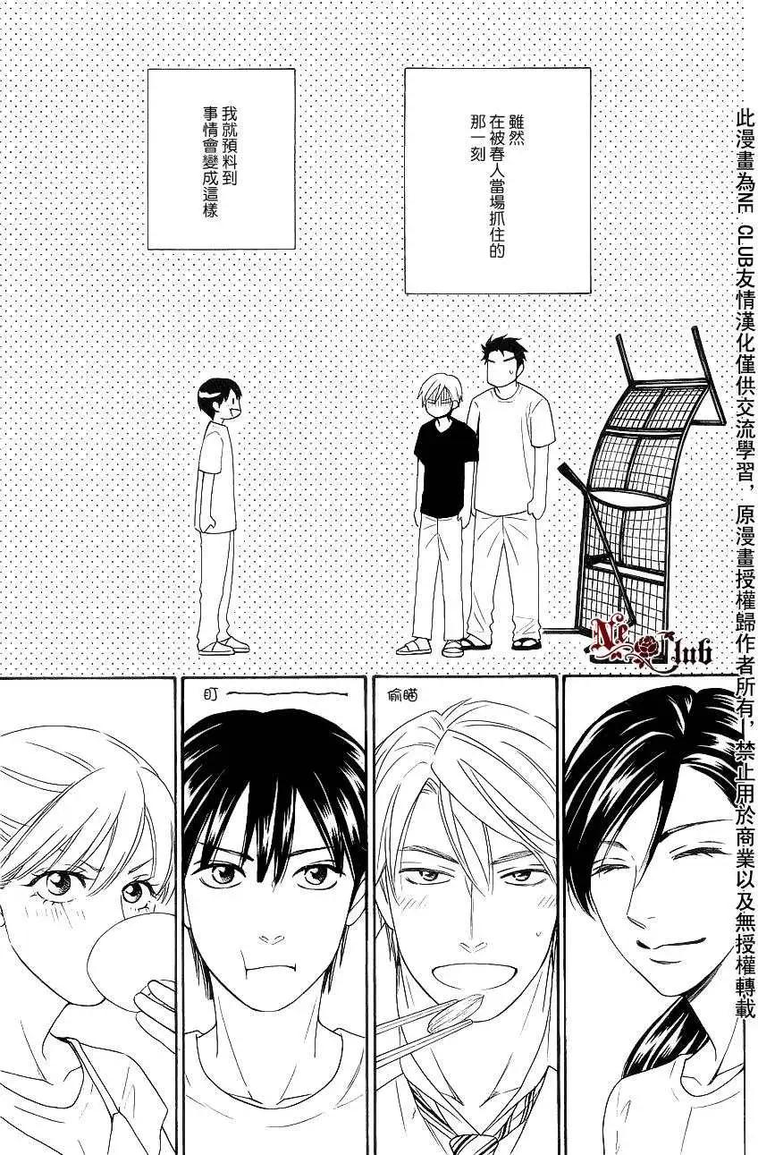 《心的藏匿处》第15回 第3页
