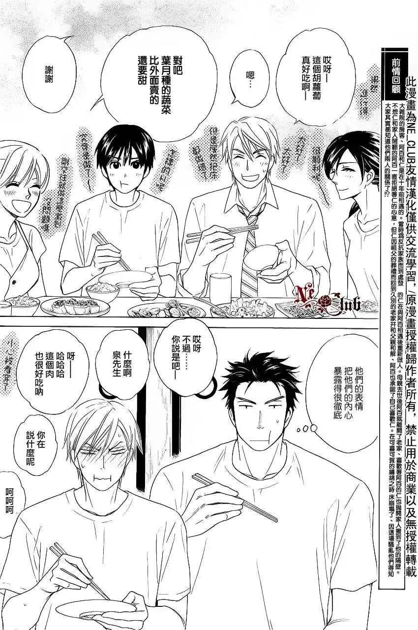 《心的藏匿处》第15回 第4页