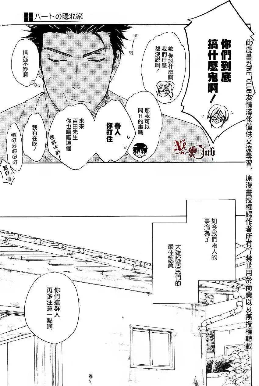 《心的藏匿处》第15回 第5页
