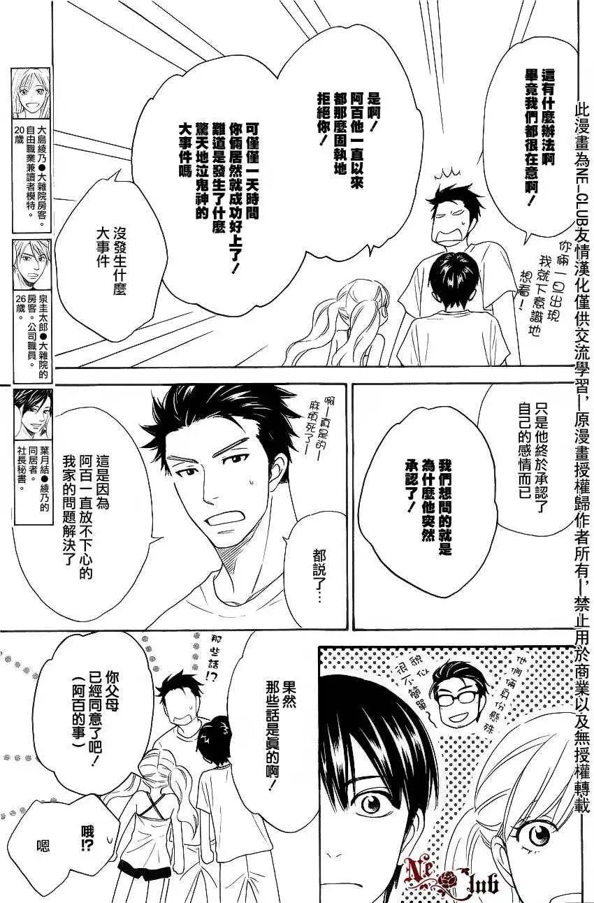 《心的藏匿处》第15回 第7页