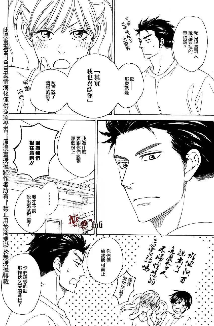 《心的藏匿处》第15回 第8页