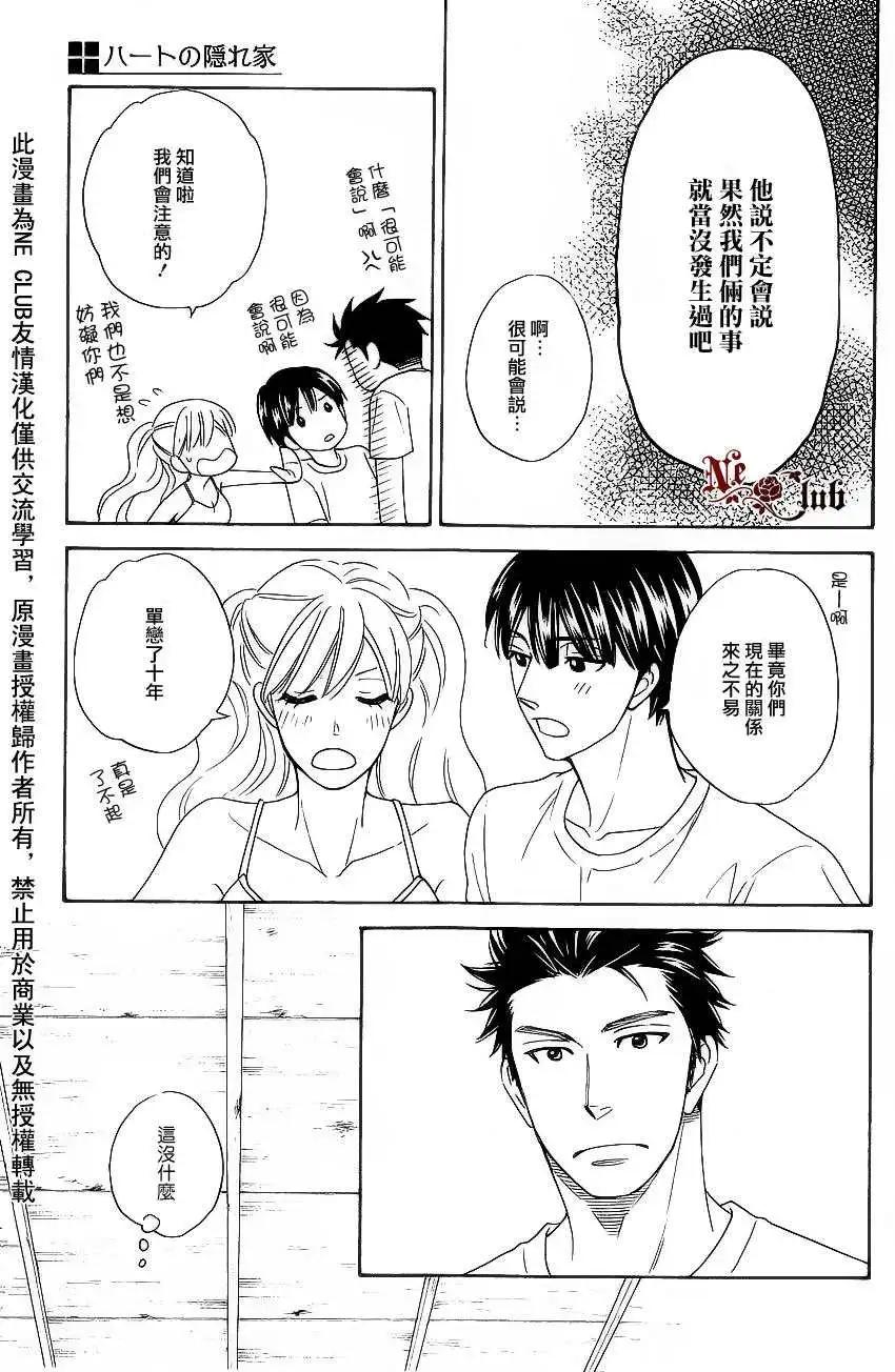 《心的藏匿处》第15回 第9页