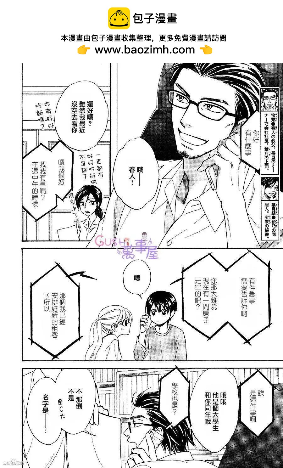 《心的藏匿处》第17回 第10页